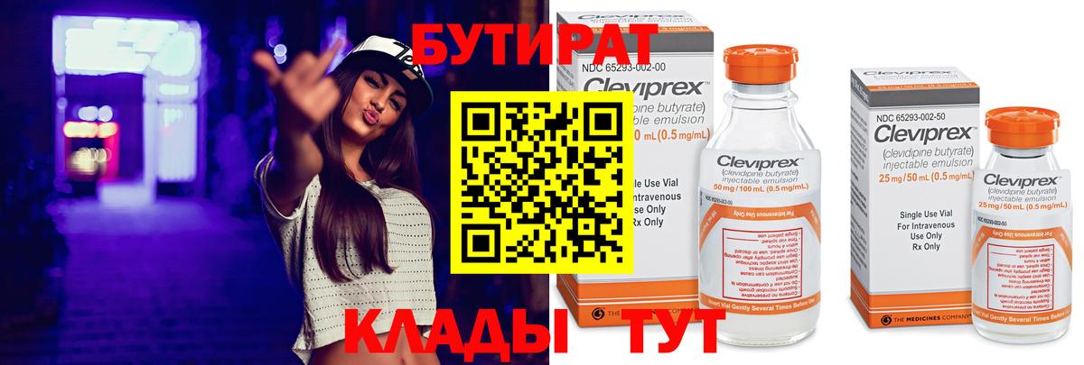БУТИРАТ оксана Москва