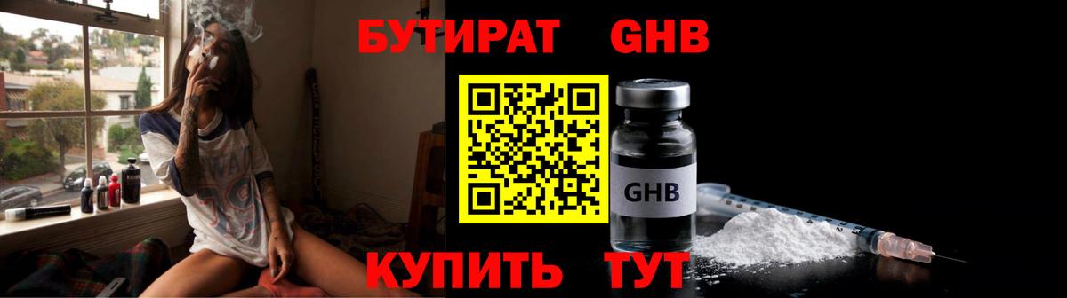 Бутират  БУТИРАТ буратино  Вход с VPN  Москва 