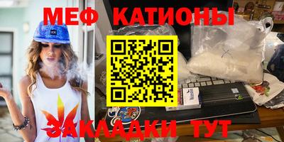 мяу мяу кристалл Обь