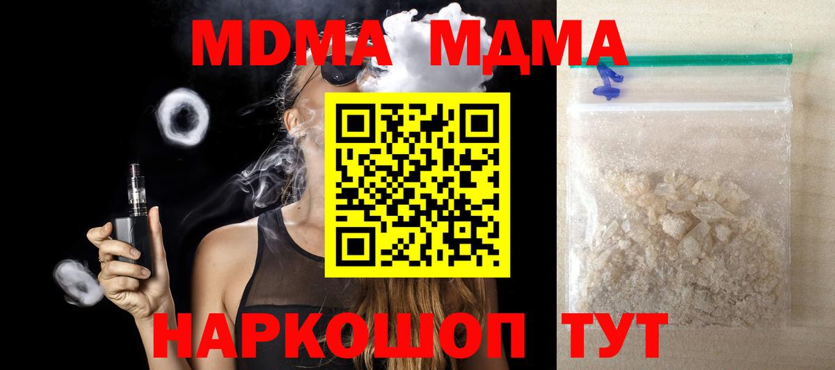 МДМА кристаллы  Вход с VPN  Москва  MDMA молли 