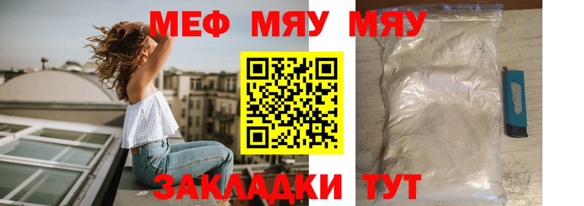 Меф мяу мяу кристаллы Москва