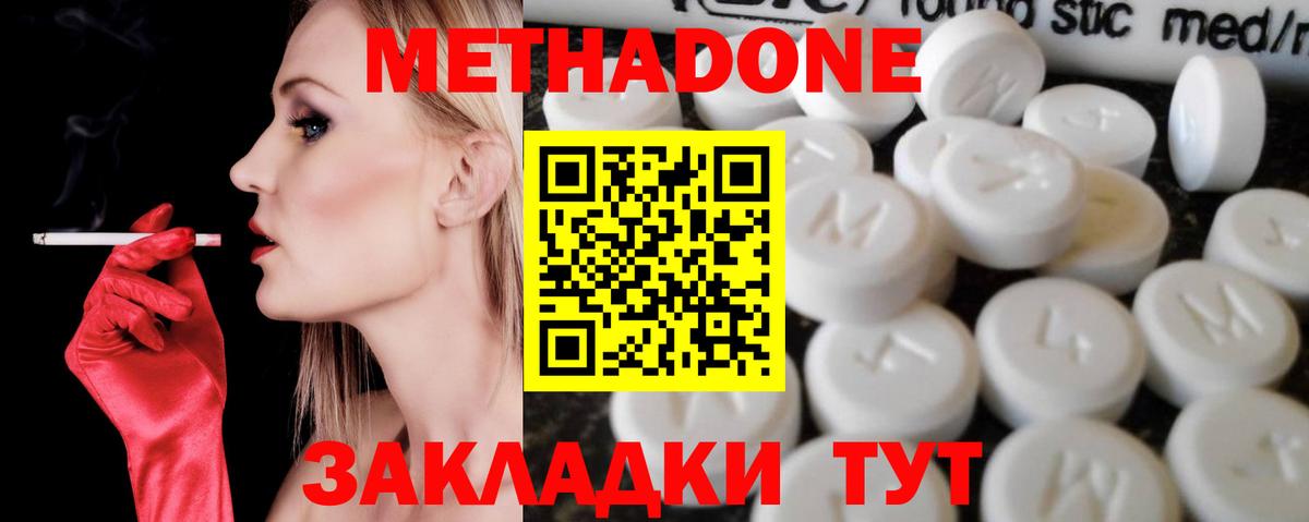 Метадон мёд Москва